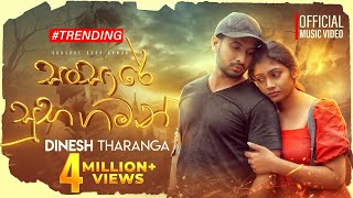 Dinesh Tharanga - Wahi Noena Idoreki - වැහ�