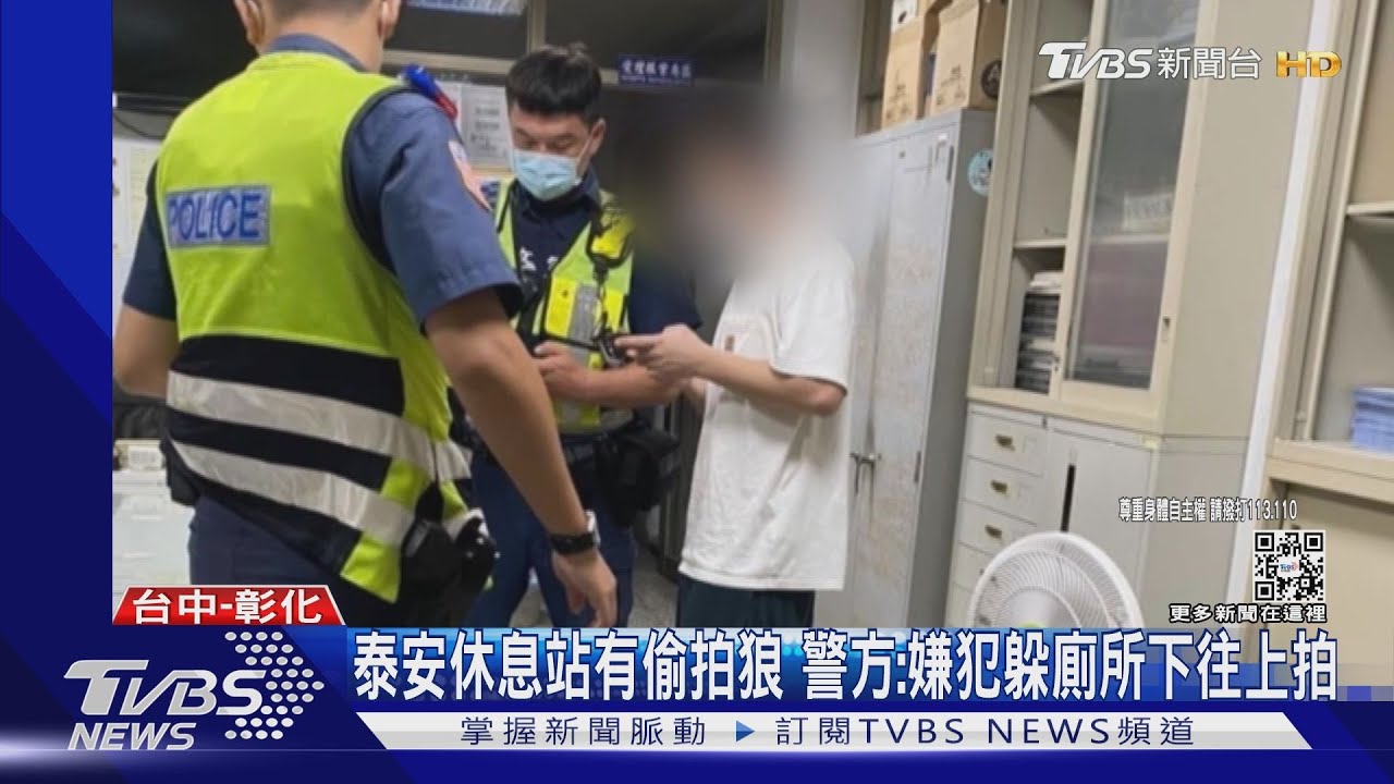 泰安休息站有偷拍狼 警方:嫌犯躲廁所下往上拍