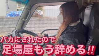 足場屋辞めてる‼︎