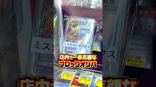 【ん？】10万円もするブロックオリパは本当にお得なのか？#ポケカ #開封 #shorts