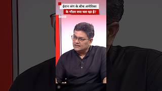 Middle East Conflict के बीच US में क्या चल रहा है? #trump #us (BBC Hindi)