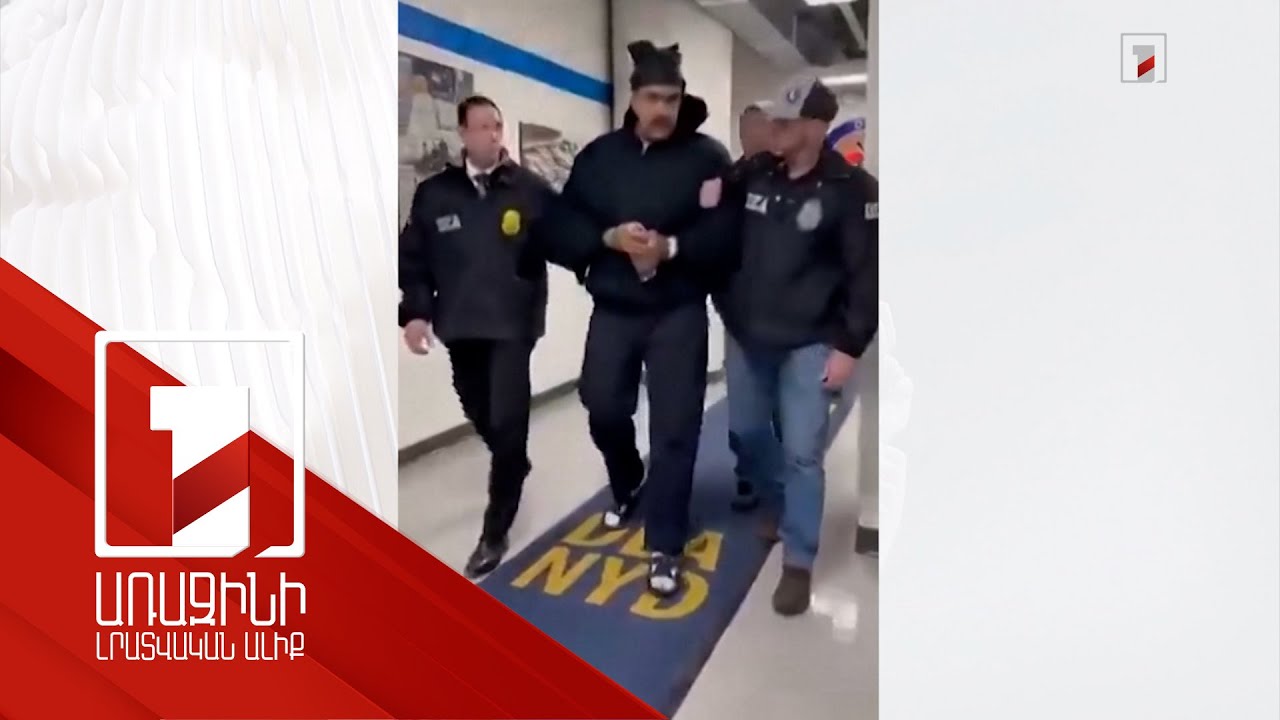 Մադուրոյի ձերբակալությունը հակասական արձագանքներ է առաջացրել