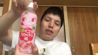 ペコスカッシュ飲んでみた！