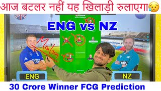ENG vs NZ Dream11 Team | ENG vs NZ Dream11 WC T20 | ENG vs NZ Dream11 Team Today Match T20 World Cup
