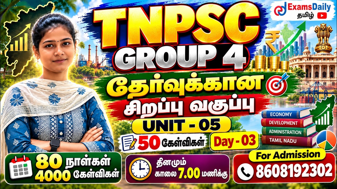 TNPSC 2027 - GROUP 4 | தேர்வுக்கான சிறப்பு வகுப்பு – UNIT -05 | Day - 03 🔥