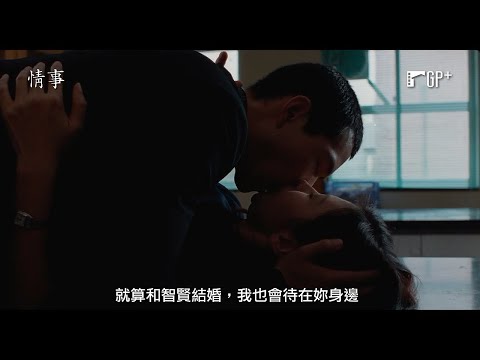 情事 An Affair｜《魷魚遊戲》李政宰大尺度經典愛慾之作｜GP+