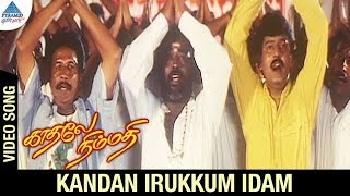 Kadhale Nimmadhi Tamil Movie Songs  Kandan Irukkum