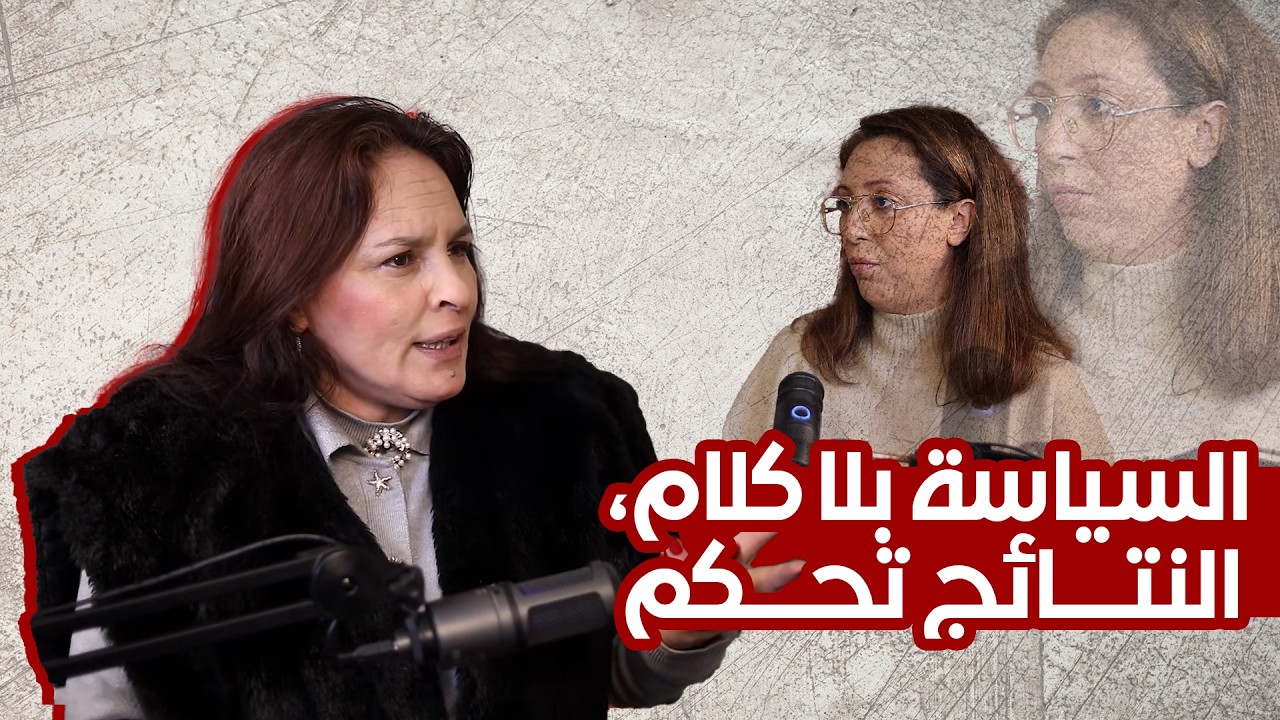 برنامج مجمعين مع نجيبة جلال والفواري   السياسة بالمغرب الكلام قليل والنتائج ?