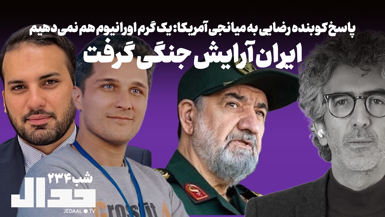 شب ۲۳۴: ایران آرایش جنگی گرفت: اتمام حجت محسن رضایی با میانجی آمریکا: یک گرم او