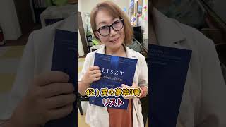 Download lagu 【レパートリー絞り#shorts 】みんな大好き!リスト 愛の夢 mp3 Download lagu 【レパートリー絞り#shorts 】みんな大好き!リスト 愛の夢 mp3