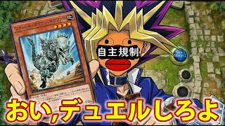 害悪デッキで、WCS2026に挑むぞおおおおお　【遊戯王マスターデュエル配信】
