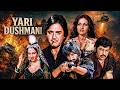 दोस्त बना सबसे बड़ा दुश्मन ️ Yari Dushmani 1980 Full M