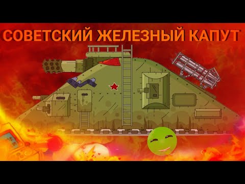 СОВЕТСКИЙ ЖЕЛЕЗНЫЙ КАПУТ ПРОТИВ РАТТЕ! ГЛАДИАТОРСКИЕ БОИ!
