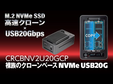 SSDケース USB-C＋USB-A接続 裸族のクローンベース NVMe USB20G