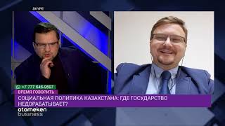 КАКАЯ МОДЕЛЬ СОЦИАЛЬНОЙ ЗАЩИТЫ НУЖНА КАЗАХСТАНУ? 