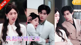 全家偏愛繼妹，卻要讓她嫁給油膩二婚男，面對不公她隨手拉了一個咖啡店的服務員閃婚，誰料這個看似一窮二白的帥氣男人竟是榮氏集團的小公子，婚後直接將她寵入骨髓，一刻都捨不得讓她離開！JDDJ