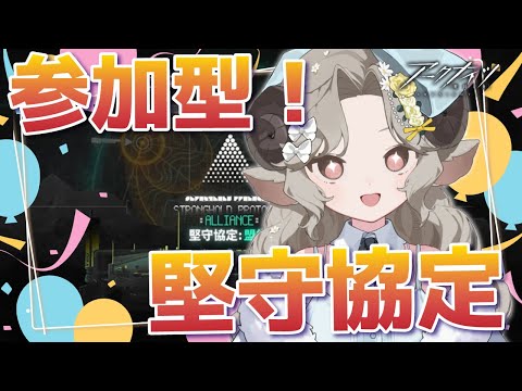 【#アークナイツ】参加型『堅守協定』!のんびり雑談しながらアクナイ麻雀しよう!【Arknights/#四季守かと】