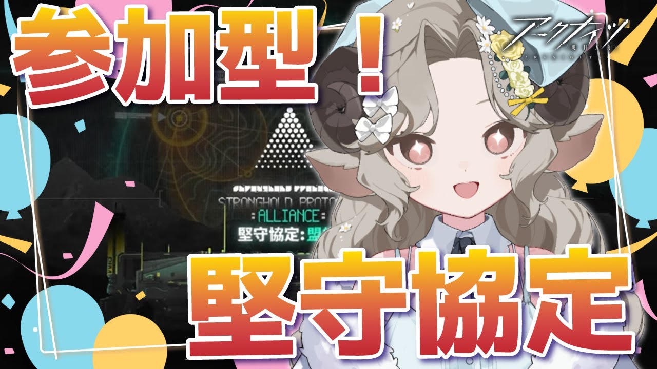 【#アークナイツ】参加型『堅守協定』!のんびり雑談しながらアクナイ麻雀しよう!【Arknights/#四季守かと】