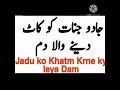 Ruqyah Shariah Jinnat Jadu Ky Ilaj Ky Leya Dam