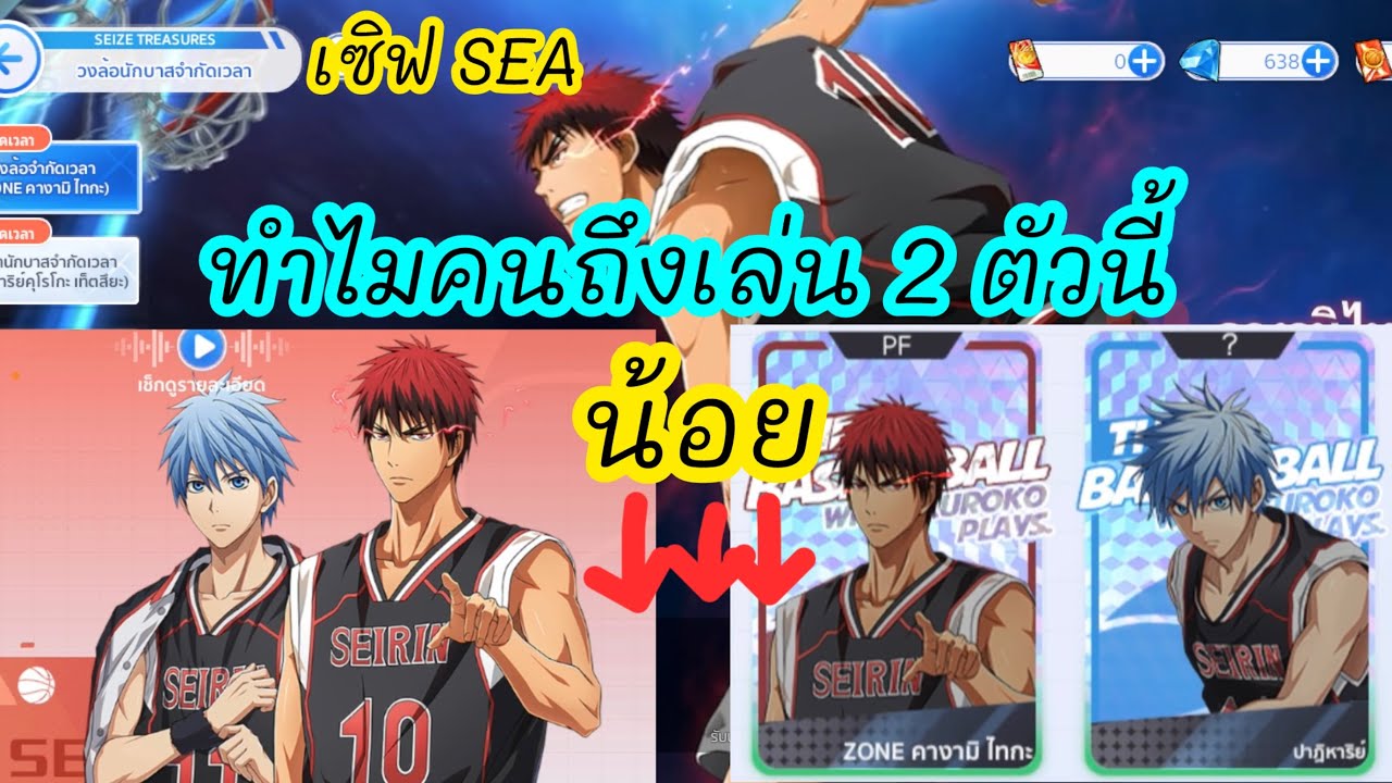ทำไมคนถึงเล่น “zone คางามิ” กับ “ปาฏิหาริย์ คุโรโกะ” น้อย! | Kuroko Street Rivals