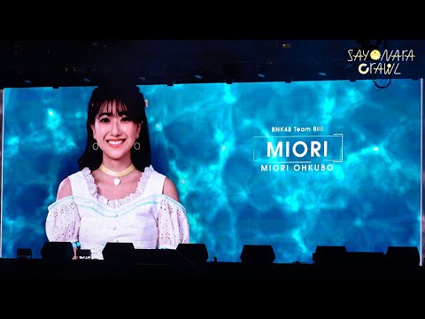 [Miori BNK48 Fancam] Sayonara crawl - BNK48 11th Single First Performance