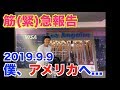 【筋急報告】突然のとんでもない発表に驚愕。その理由とは一体?そして、初日におすすめの最強ご飯のお店とは?
