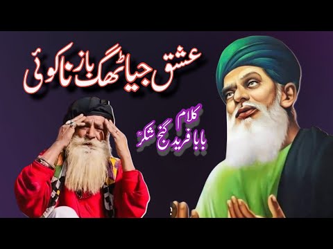 Kalam Baba Farid Shakar Ganjh | Sufiana Kalam | Punjabi Kalam | Bakhtaa Da Beli