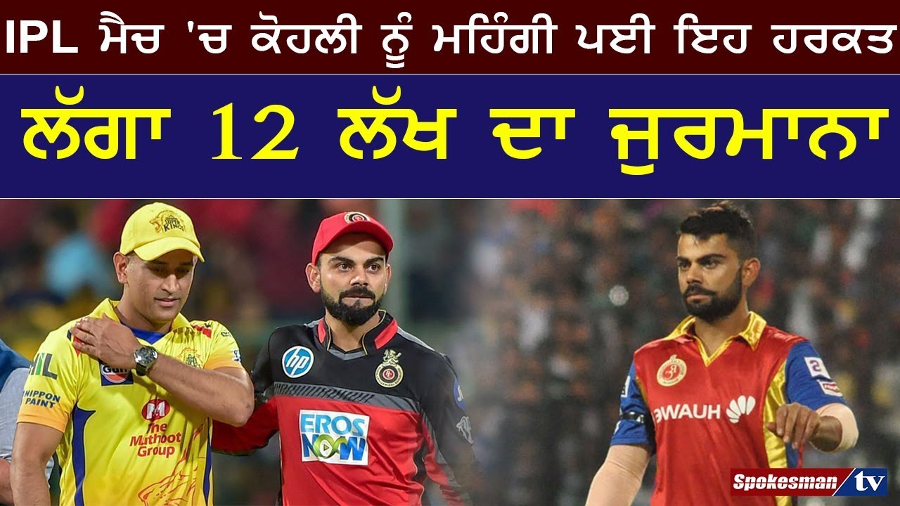Virat Kohli fined Rs 12 lakh Virat Kohli fined Rs 12 lakh