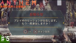 ♯5【TPS】ハッセの「Anthem:用心のための予防策」ストーリー任務