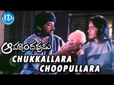 Aapadbandhavudu Movie || Chukkallara Choopullara Video Song || Chiranjeevi, Meenakshi Seshadri