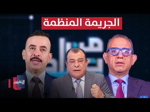 شاهد بالفيديو.. قادة الجريمة المنظمة في العراق.. موت بعد حصار | خالد المحنا وفاضل ابو رغيف | من بغداد مع نجم الربيعي