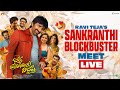 Bhartha Mahasayulaku Wignyapthi Sankranti Blockbuster Meet LIVE Ravi Teja Ashika Dimple