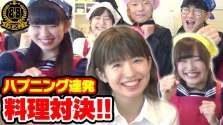 【前編】【ボンボン学園】英語レシピで料理作ってみたらまさかの結果に…！?【調理実習対決】