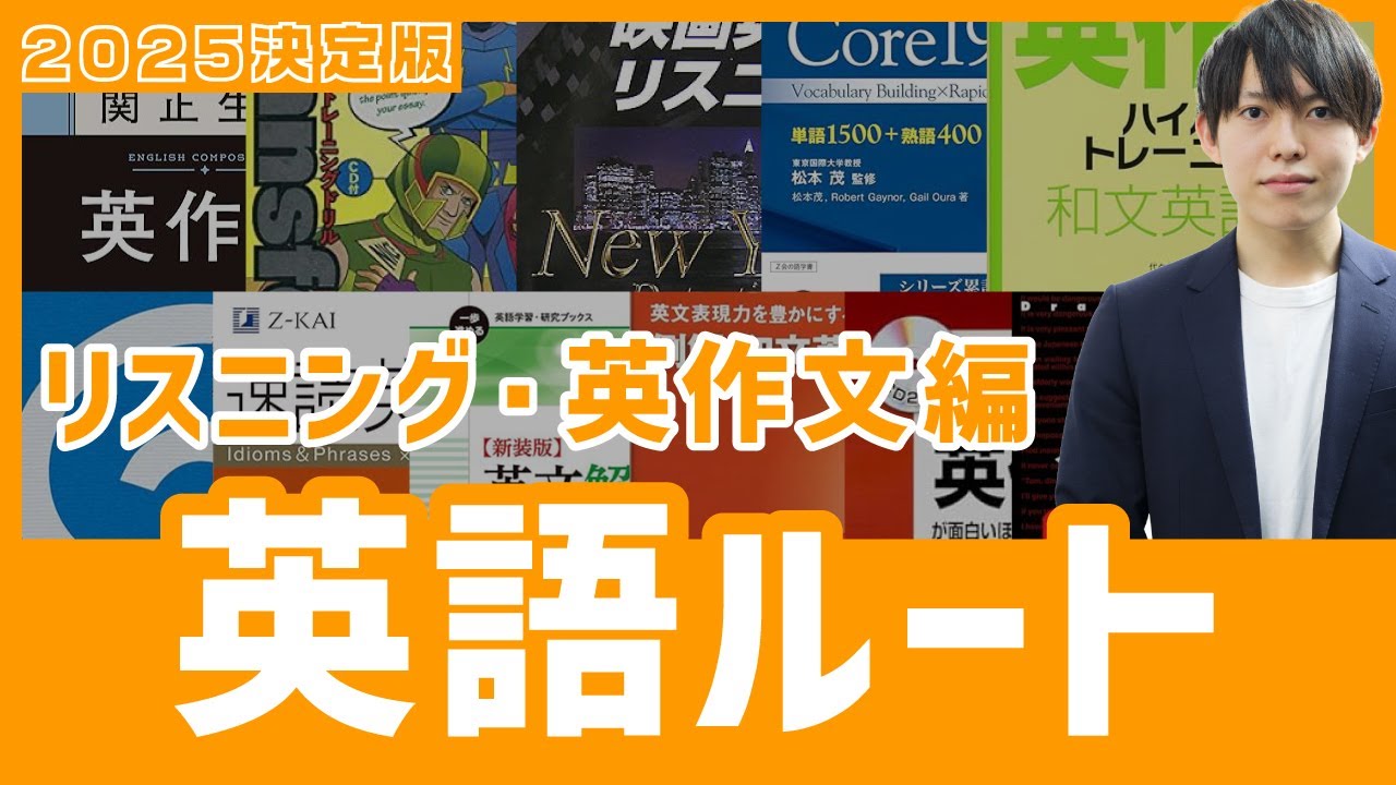 英語リスニング・英作文