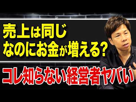 入金と支払いのタイミングを変えるだけ！利益を出すよりも重要な会社のお金の回し方を教えます！