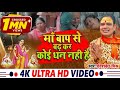 HD Video मां बाप से बढ़कर कोई धन नही है Maa Baap Se Ba