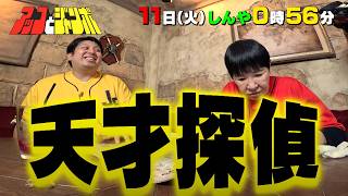 『アッコとジャンボ』アッコは天才音楽探偵!? 江の島で謎解き!! 8/11(火)【TBS】