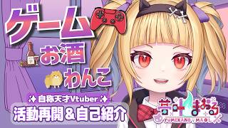 【初めまして✨】夢叶まおるです！活動再開します🍷🐾#vtuber