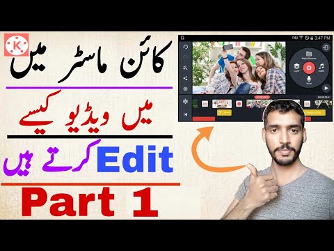 download lagu mp3 mp4 Kinemaster Tutorial In Urdu, download lagu Kinemaster Tutorial In Urdu gratis, unduh video klip Kinemaster Tutorial In Urdu
