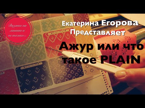 Видеозаметка №25 Тема: обзор перфокарт Ажура. Пометки на полях. Что такое +PLINE Всем подписавшимся на канал при заказе в моем магазине подарочек обеспечен) Смотрим другие видео, делимся впечатлениями)????