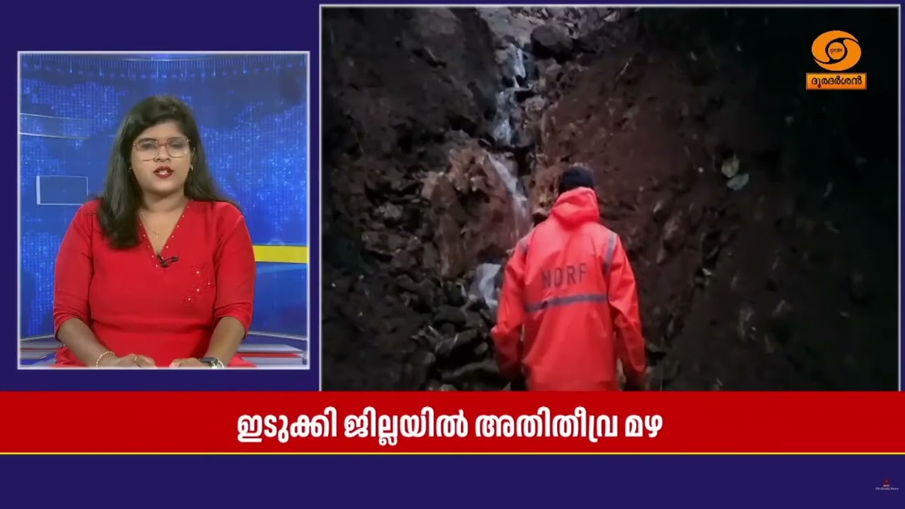 ഇടുക്കിയിൽ മഴക്കെടുതി രൂക്ഷം; ഇടുക്കിയിൽ ജാഗ്രത ശക?