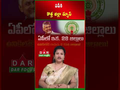 Andhra Pradesh Gets Two New Districts: Polavaram and Markapuram | Latest updates | DAR FOCUS