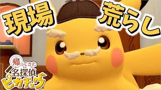 現場に落ちてた証拠品でヒゲ作ってみた#3【帰ってきた 名探偵ピカチュウ】