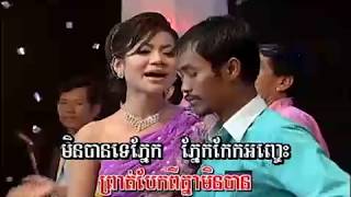បានប្តីភ្នែកស្រលេវ - ខាត់ សុឃីម