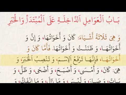 Ajrumiyyah - line by line Reading
