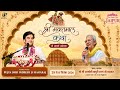 Day - 11 | Shri Bhaktmal Katha With Shri Indresh Ji Maharaj - Jaipur - Rajasthan 2026