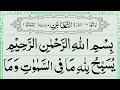 Surah At Taghabun Full Recitation Of Holy Quran Surah Taghabun Recitation At Taghabun Surat