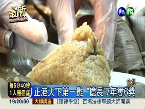 正港天下第一攤 "億長"7年奪6獎