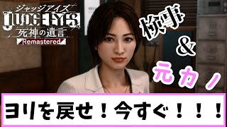 【#3】美人過ぎる元カノ検事【JUDGE EYES:死神の遺言】