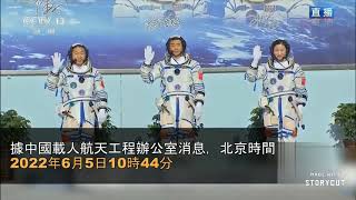 中国神州十四号载人航天发射成功，首位女宇航员时隔十年再次上天。